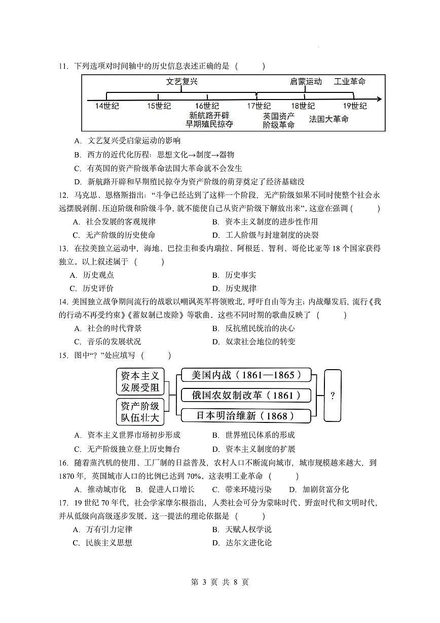 福建省南平第三中学、新城实验中学2024-2025学年九年级下学期开学考试历史试题第3页