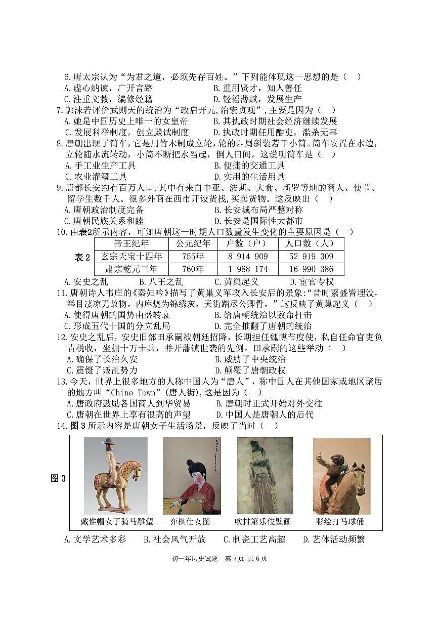 福建省泉州南安市2024-2025学年七年级下学期期中考试历史试题第2页