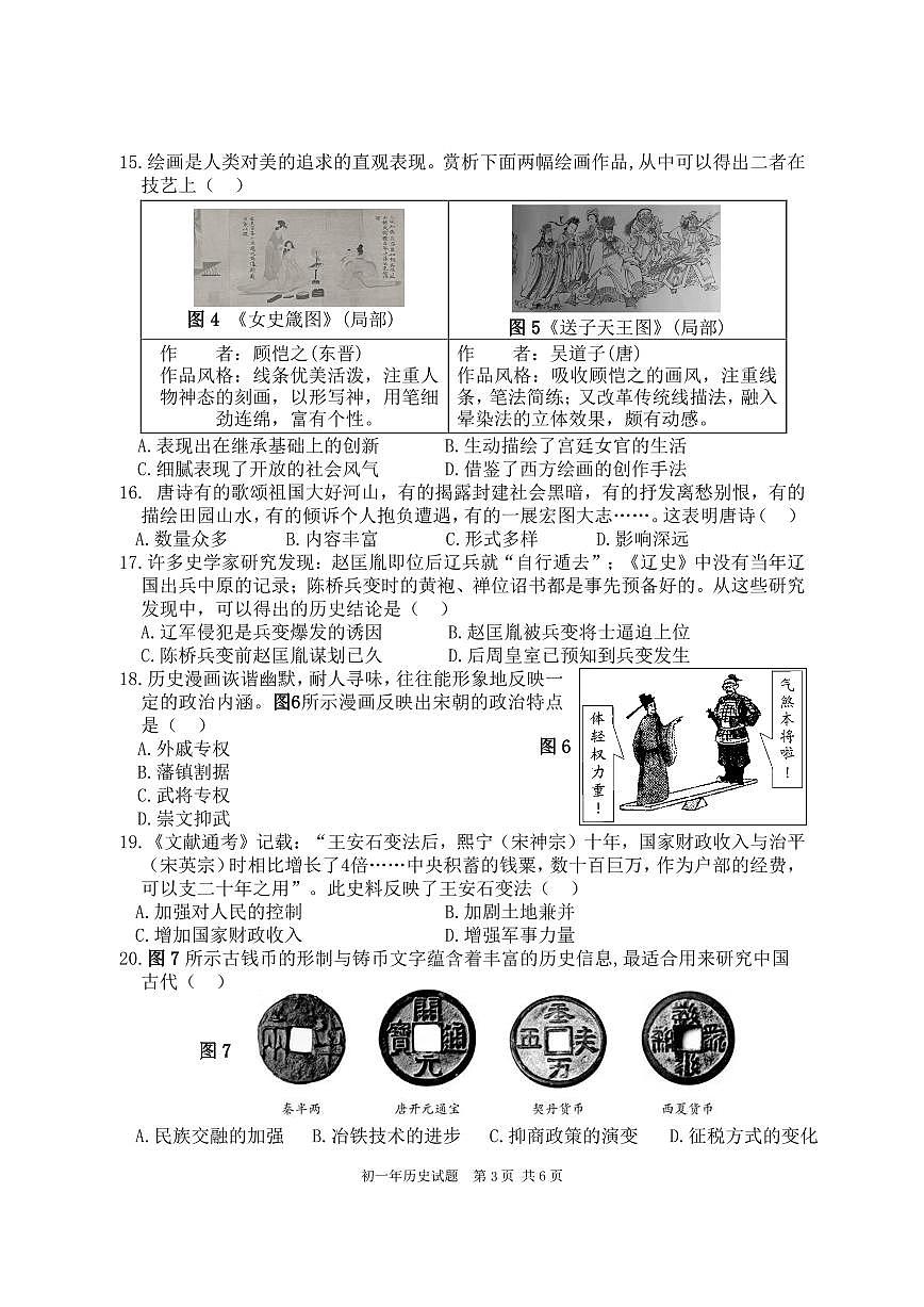 福建省泉州南安市2024-2025学年七年级下学期期中考试历史试题第3页