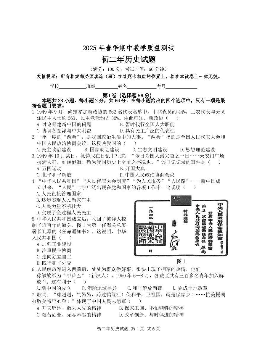 福建省泉州南安市2024-2025学年八年级下学期期中考试历史试题第1页