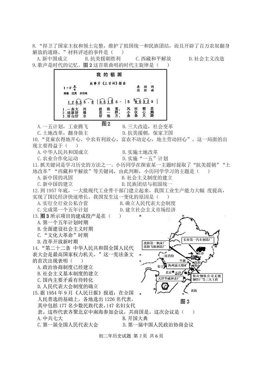 福建省泉州南安市2024-2025学年八年级下学期期中考试历史试题第2页