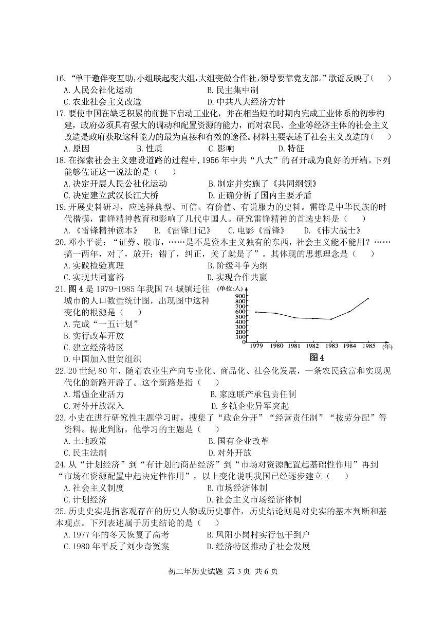 福建省泉州南安市2024-2025学年八年级下学期期中考试历史试题第3页