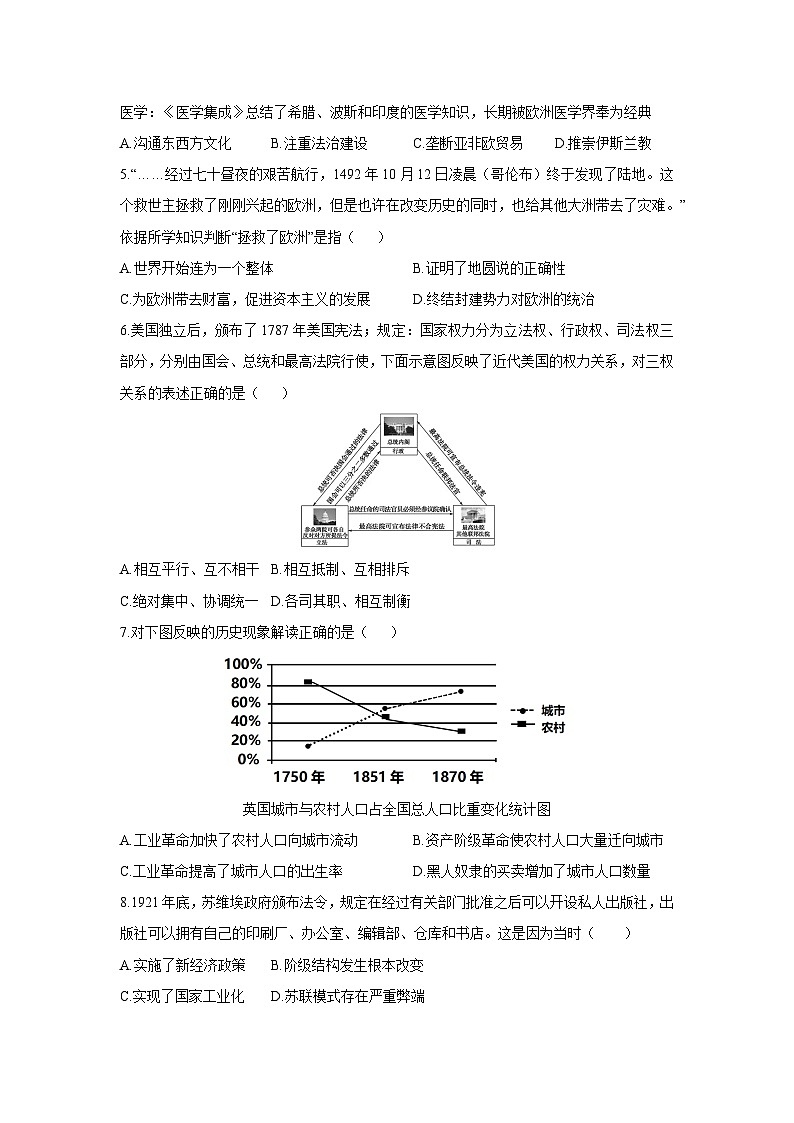 湖北省省直辖县级行政单位2025-2026学年九年级上学期12月月考历史试卷（学生版）第2页