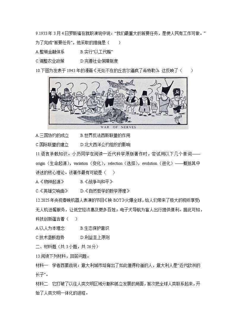 湖北省省直辖县级行政单位2025-2026学年九年级上学期12月月考历史试卷（学生版）第3页