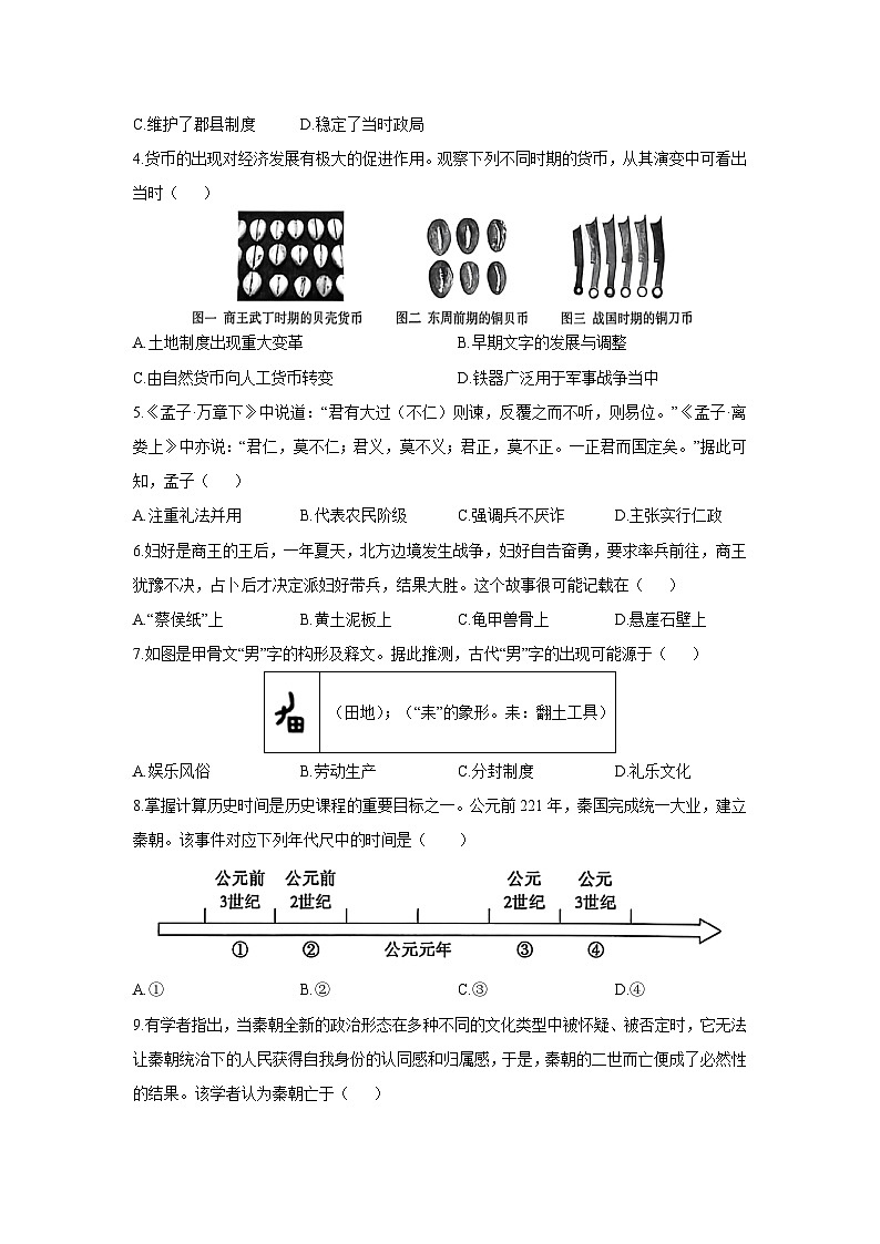 河南省部分市县学校2025-2026学年七年级上学期12月月考历史试卷（学生版）第2页