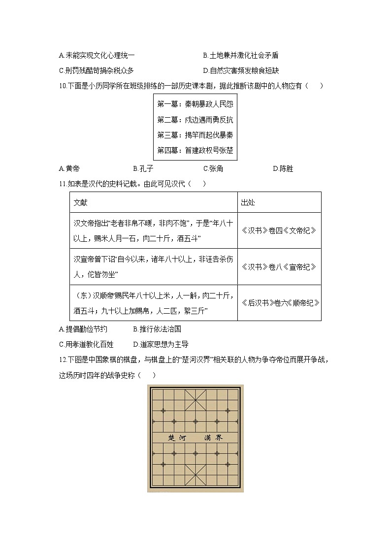 河南省部分市县学校2025-2026学年七年级上学期12月月考历史试卷（学生版）第3页