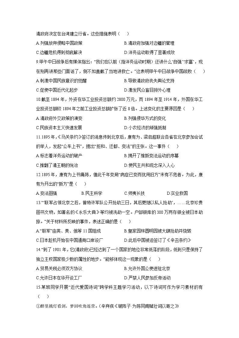河南省许昌市建安区2025-2026学年八年级上学期期中模拟练习历史试卷（学生版）第2页