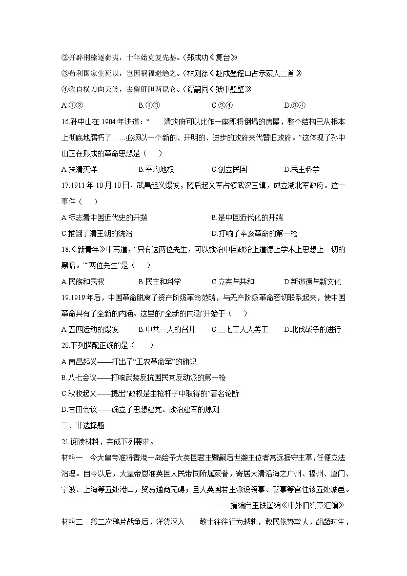 河南省许昌市建安区2025-2026学年八年级上学期期中模拟练习历史试卷（学生版）第3页