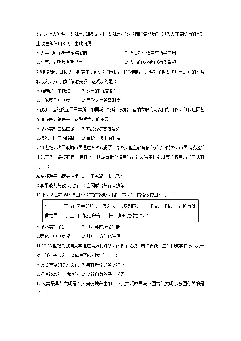 江苏省常州市溧阳市2025-2026学年九年级上学期期中历史试卷（学生版）第2页