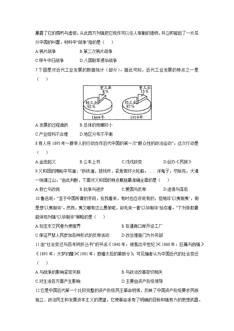 江苏省盐城市东台市第五教育联盟2025-2026学年八年级上学期11月期中历史试卷（学生版）第2页