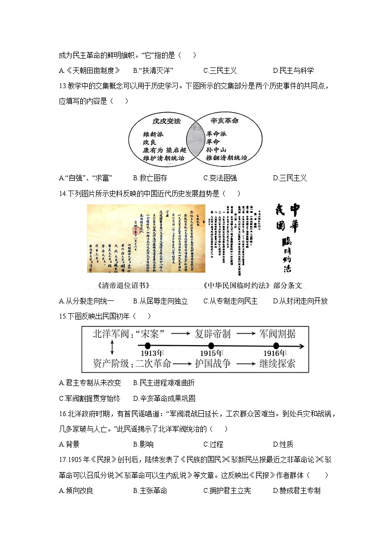 江苏省盐城市东台市第五教育联盟2025-2026学年八年级上学期11月期中历史试卷（学生版）第3页