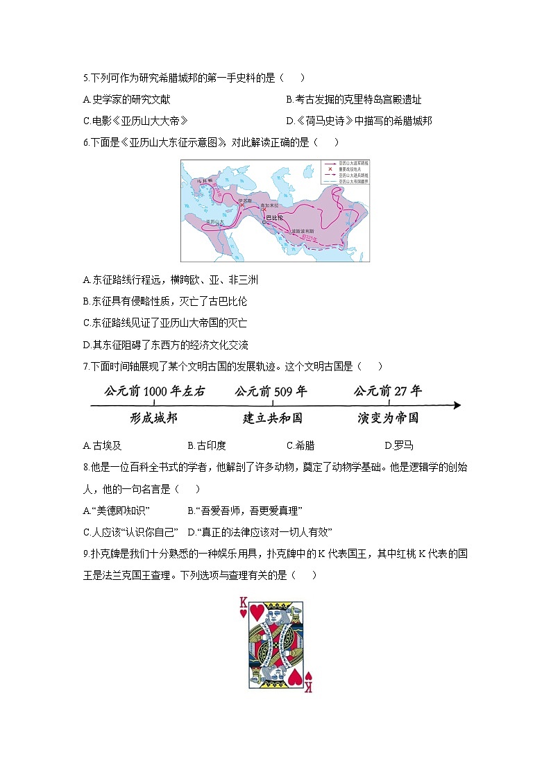 陕西省西安市部分中学2025-2026学年九年级上学期第一次月考历史试卷（学生版）第2页