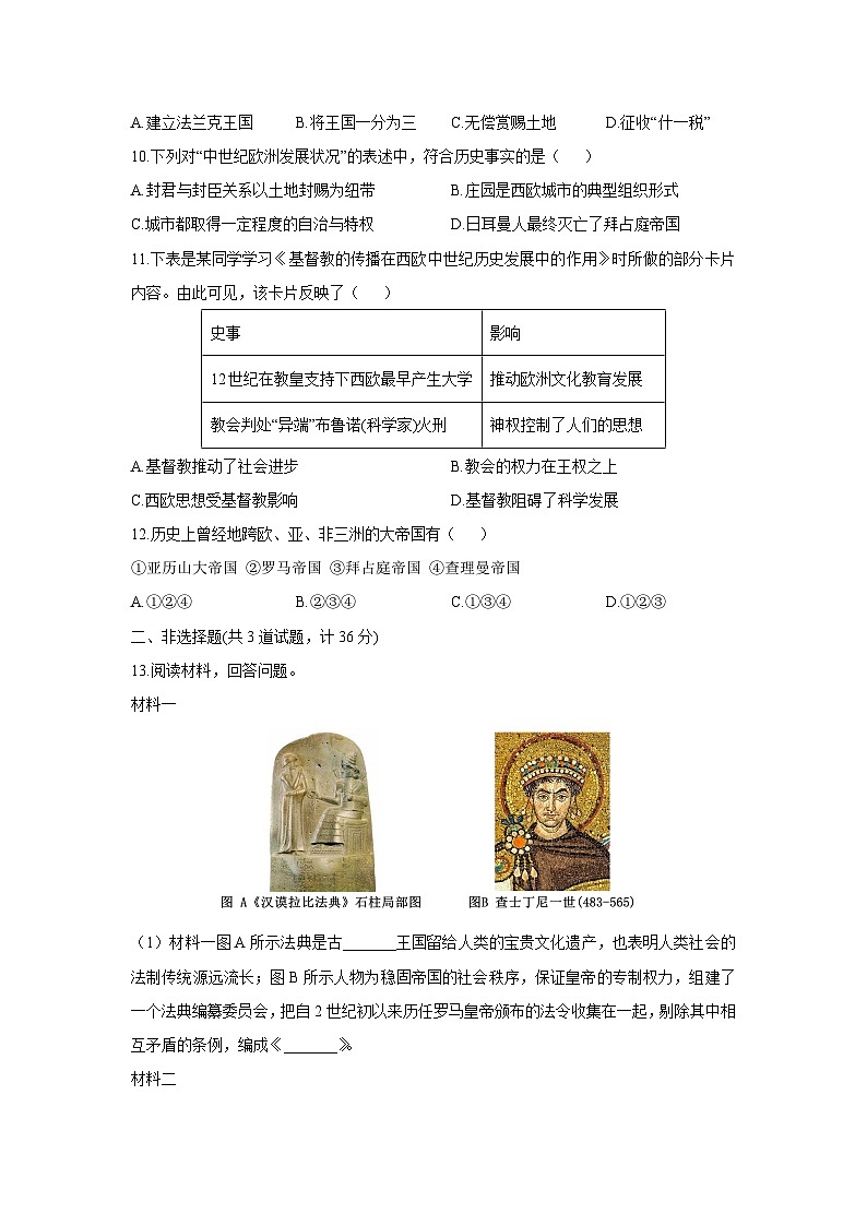 陕西省西安市部分中学2025-2026学年九年级上学期第一次月考历史试卷（学生版）第3页