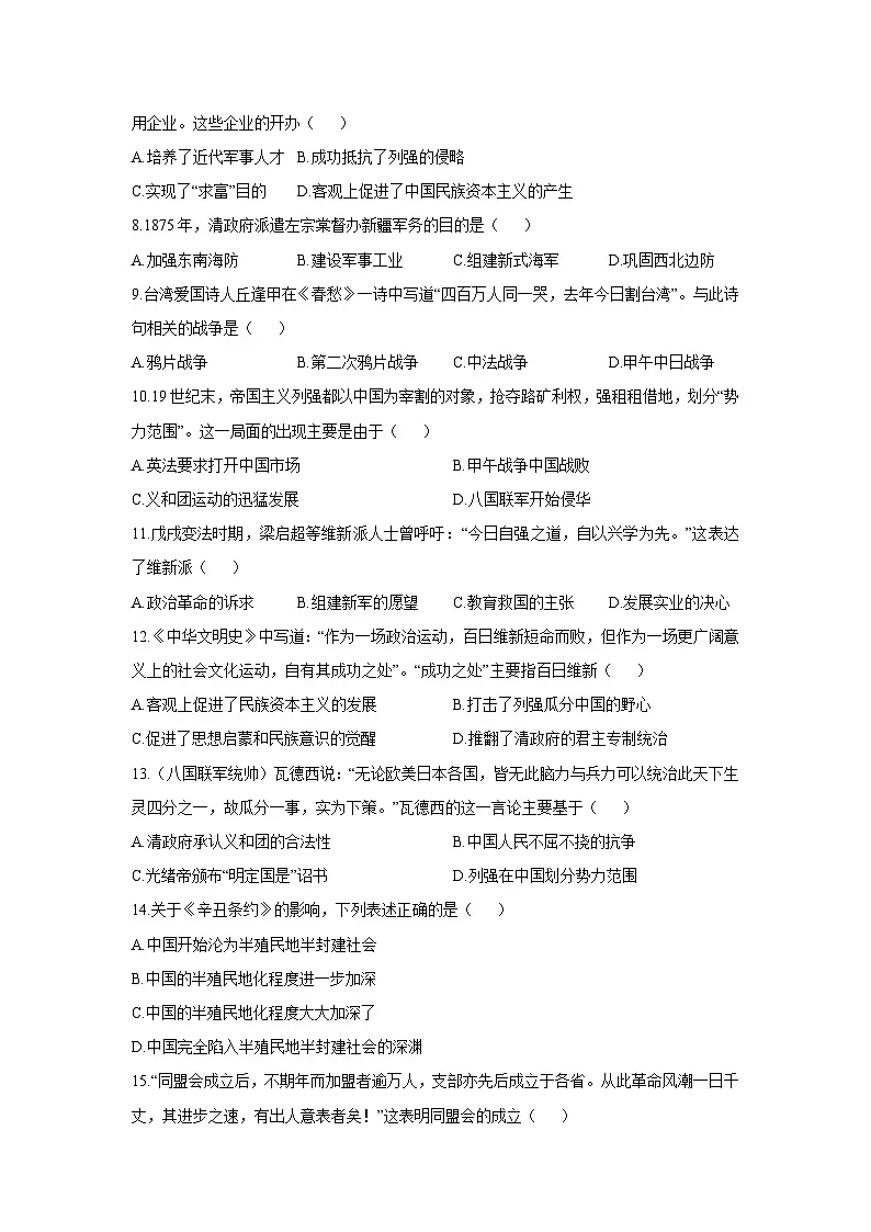 天津市宝坻区等5地2025-2026学年八年级上学期11月期中历史试卷（学生版）第2页
