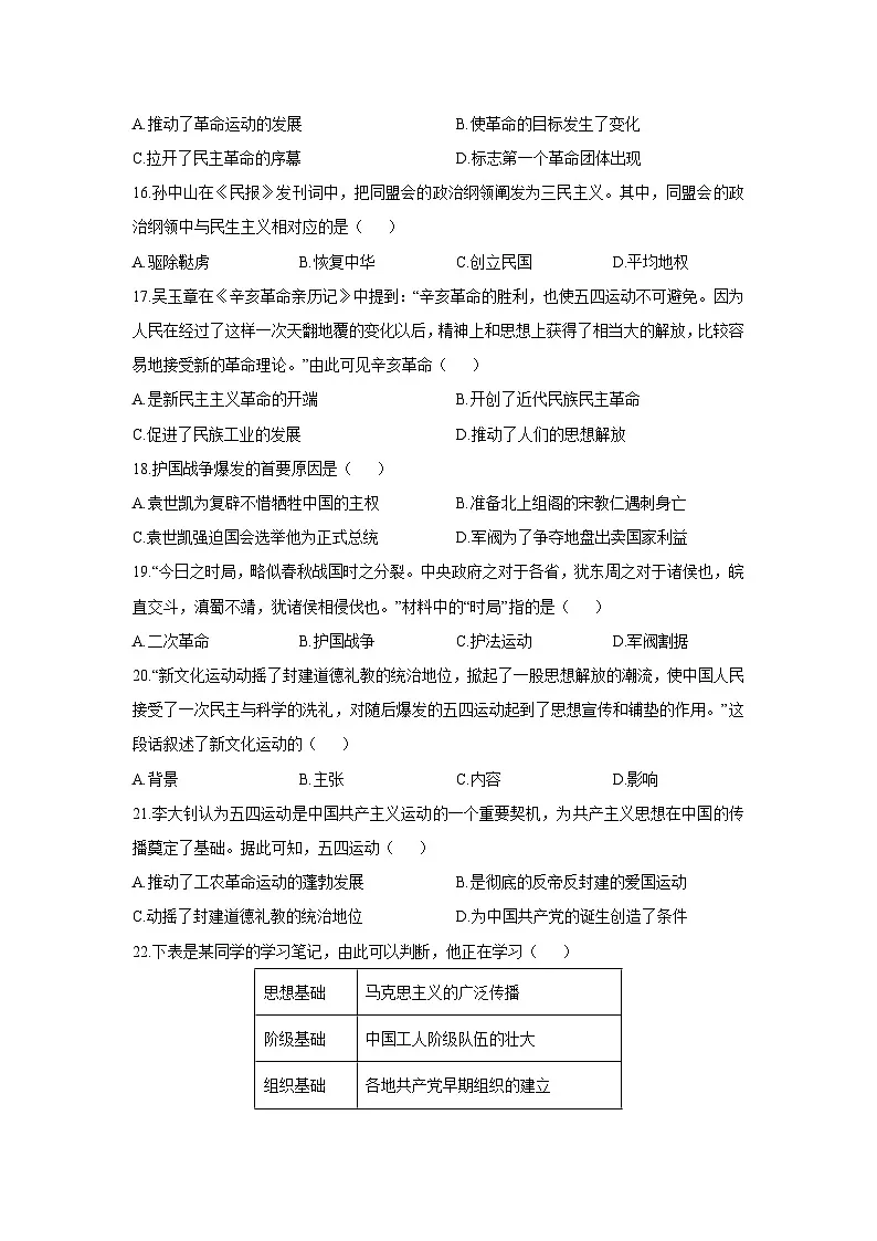 天津市宝坻区等5地2025-2026学年八年级上学期11月期中历史试卷（学生版）第3页