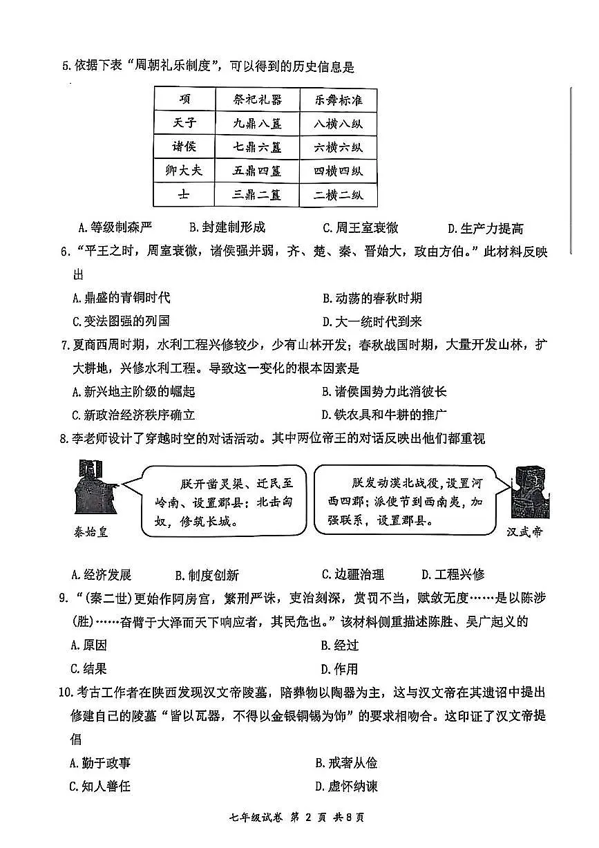 辽宁省大连市西岗区2024-2025学年第一学期七年级历史期末试卷（含答案）第2页