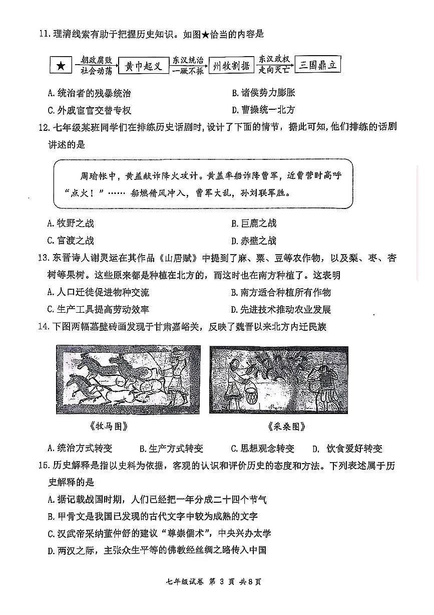 辽宁省大连市西岗区2024-2025学年第一学期七年级历史期末试卷（含答案）第3页