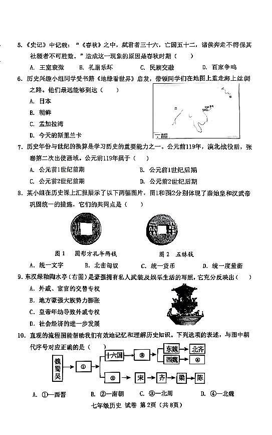 辽宁省大连市金普新区2024-2025学年第一学期七年级历史期末试卷（含答案）第2页