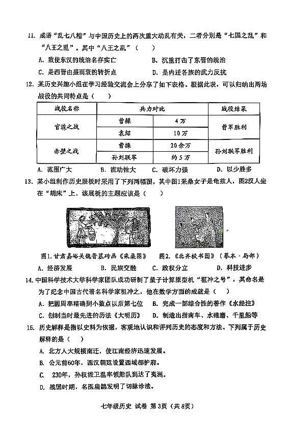 辽宁省大连市金普新区2024-2025学年第一学期七年级历史期末试卷（含答案）第3页