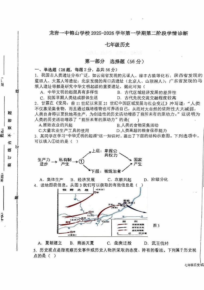 福建省龙岩市第一中学锦山学校2025-2026学年七年级上学期12月月考历史试题第1页