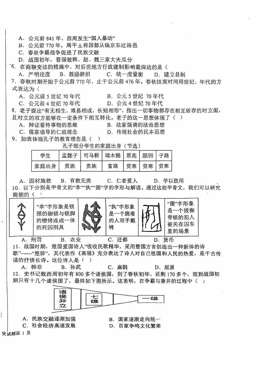 福建省龙岩市第一中学锦山学校2025-2026学年七年级上学期12月月考历史试题第2页