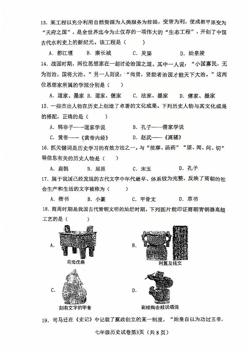 福建省龙岩市长汀县第四中学2025-2026学年七年级上学期12月月考历史试题第3页