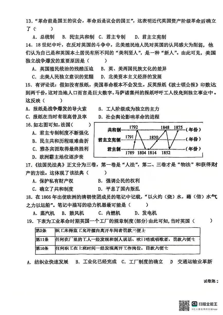 广东省惠州市惠阳区第七中学2025-2026学年九年级上学期12月月考历史试题第3页