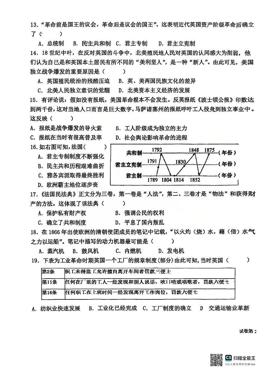 广东省惠州市惠阳区第七中学2025-2026学年九年级上学期12月月考历史试题第3页