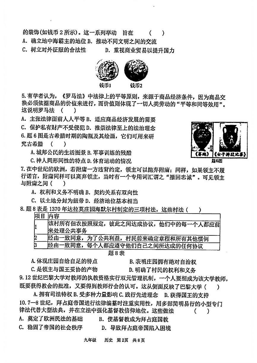 广东省汕头市潮阳区金培学校2025-2026学年九年级上学期第三次月考历史试卷第2页