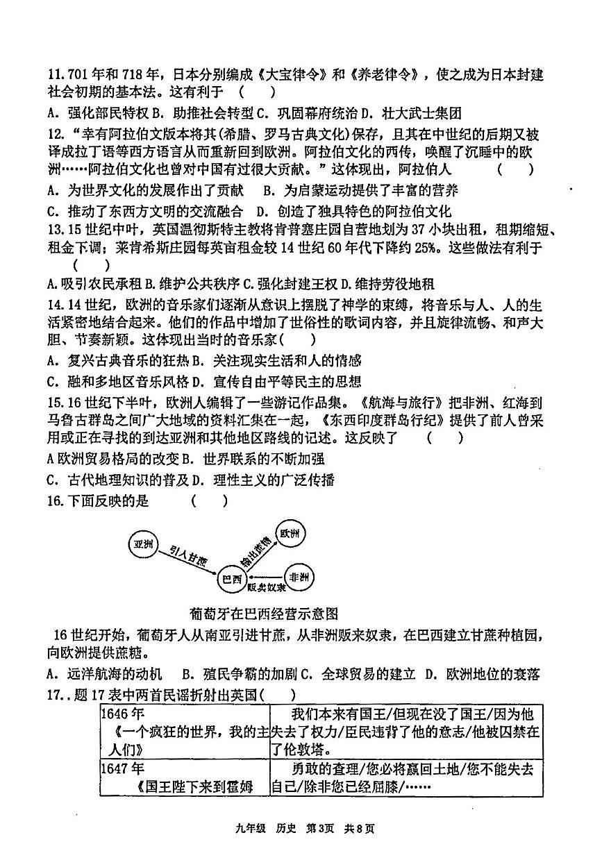 广东省汕头市潮阳区金培学校2025-2026学年九年级上学期第三次月考历史试卷第3页