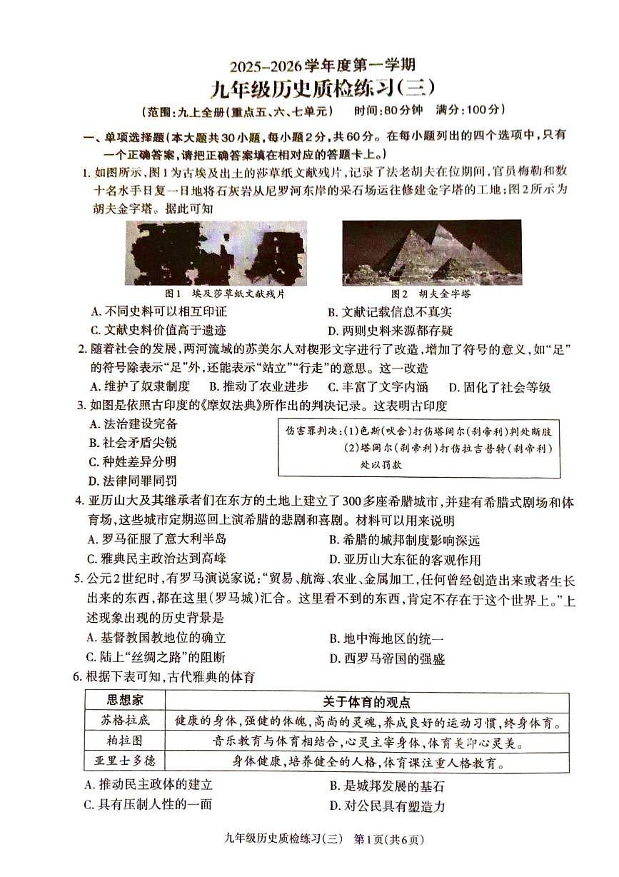 广东省湛江市廉江市第八中学2025-2026学年九年级上学期12月月考历史试题第1页