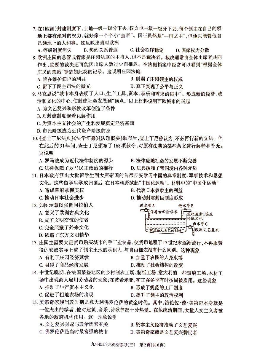 广东省湛江市廉江市第八中学2025-2026学年九年级上学期12月月考历史试题第2页
