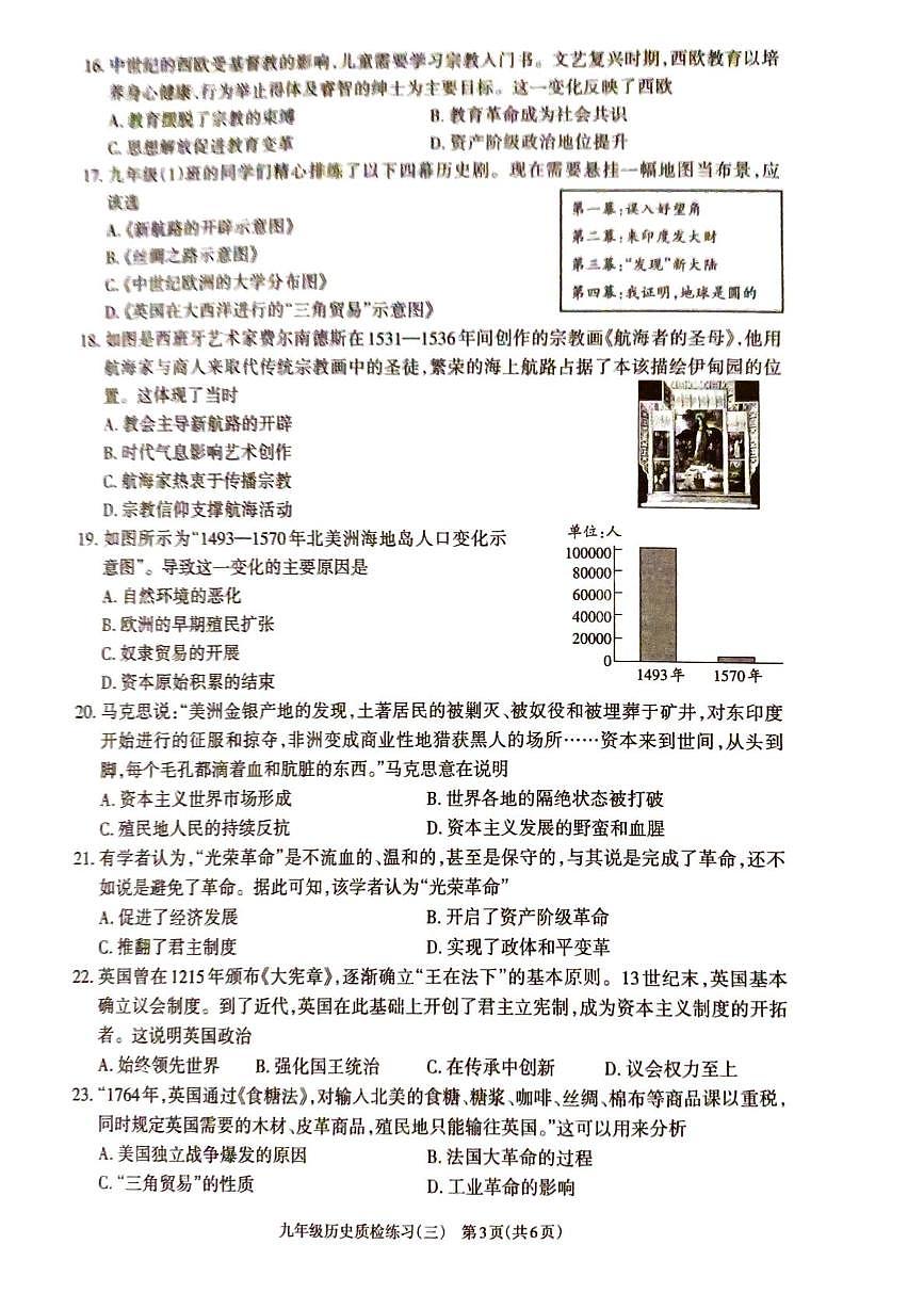 广东省湛江市廉江市第八中学2025-2026学年九年级上学期12月月考历史试题第3页