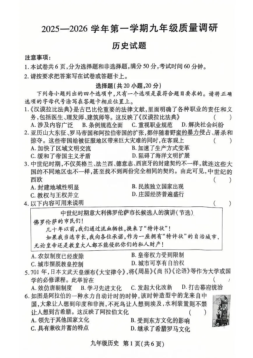 河南省济源市沁园中学2025-2026学年九年级上学期12月期末历史试题第1页