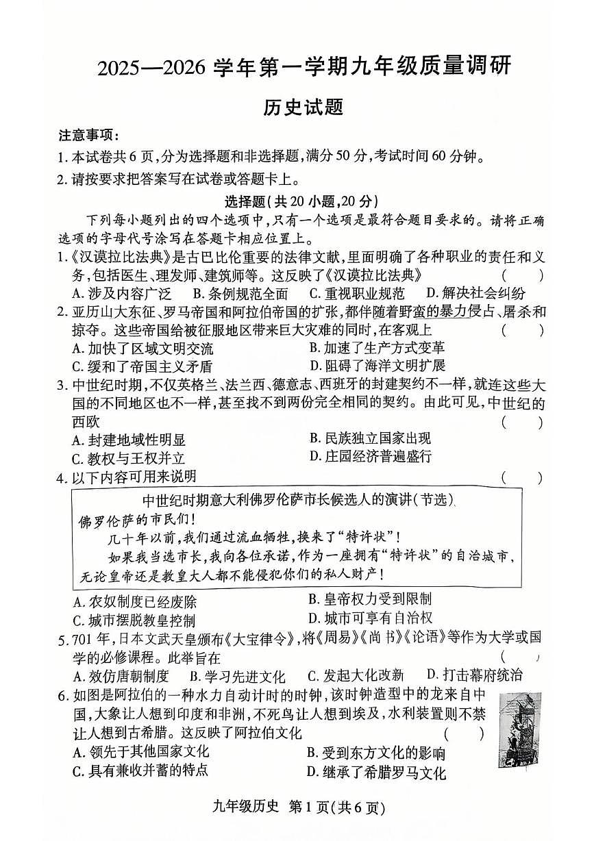 河南省济源市沁园中学2025-2026学年九年级上学期12月期末历史试题第1页