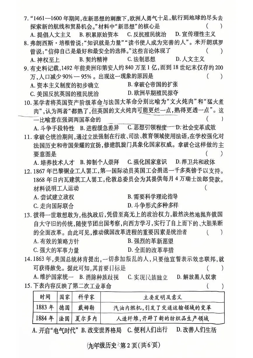 河南省济源市沁园中学2025-2026学年九年级上学期12月期末历史试题第2页
