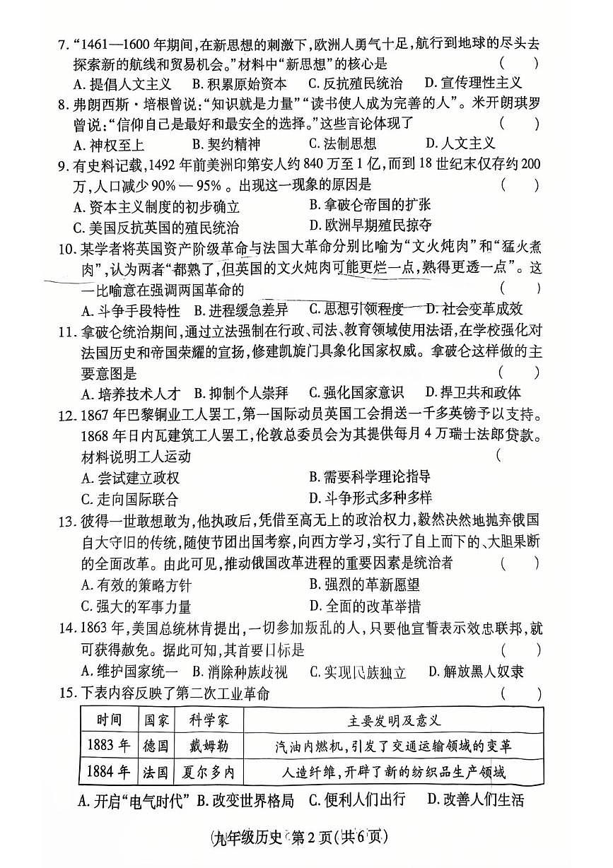 河南省济源市沁园中学2025-2026学年九年级上学期12月期末历史试题第2页