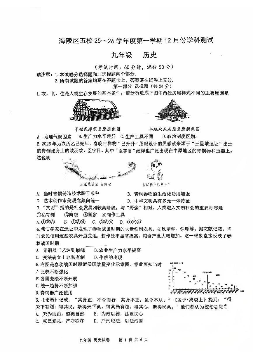 江苏省泰州市海陵区五校联考2025-2026学年九年级上学期第二次月考历史试卷第1页