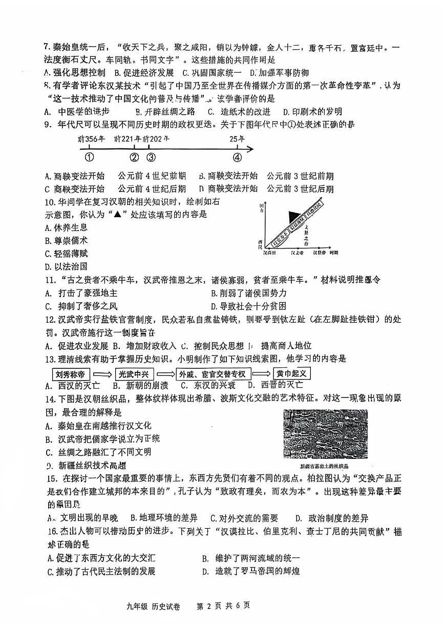江苏省泰州市海陵区五校联考2025-2026学年九年级上学期第二次月考历史试卷第2页
