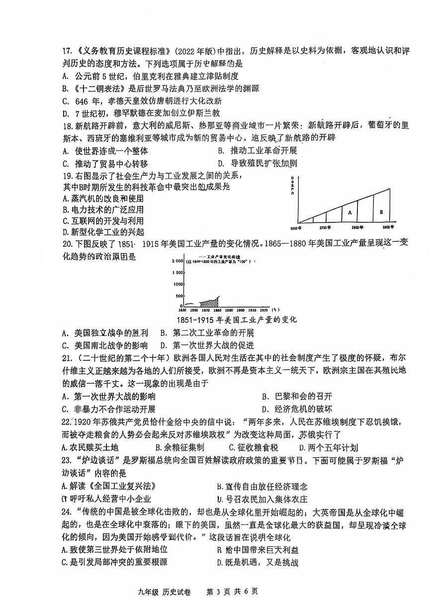 江苏省泰州市海陵区五校联考2025-2026学年九年级上学期第二次月考历史试卷第3页