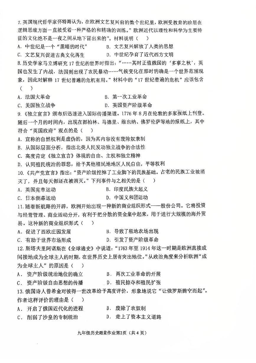江苏省常州市第二十四中学2025-2026学年九年级上学期12月月考历史试题第2页