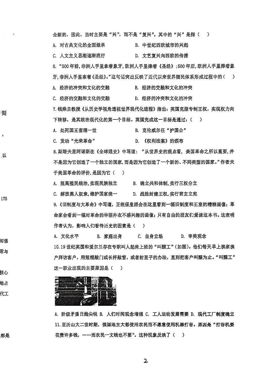 江西省九江市第三中学2025-2026学年九年级上学期12月月考历史试题第2页