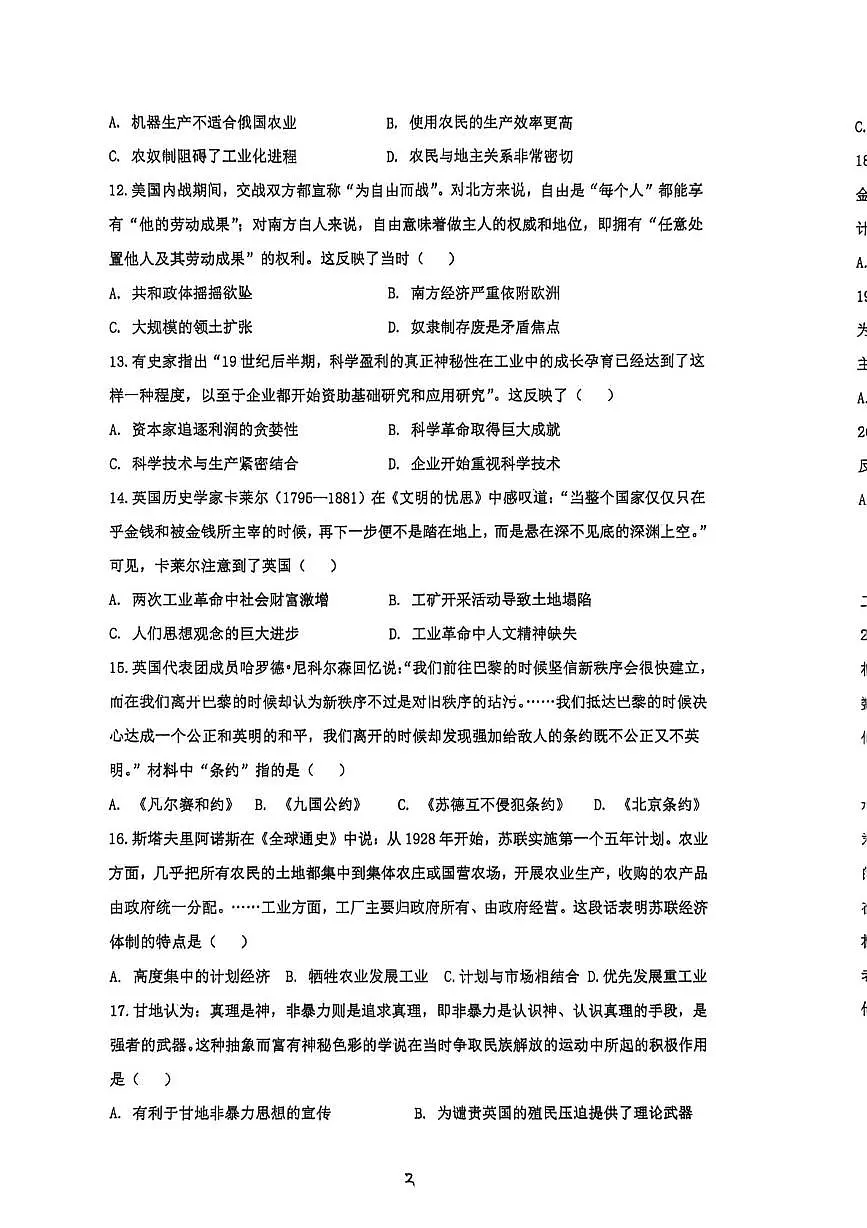 江西省九江市第三中学2025-2026学年九年级上学期12月月考历史试题第3页