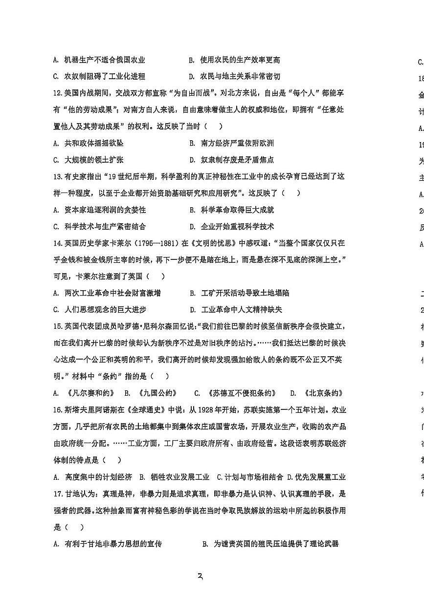 江西省九江市第三中学2025-2026学年九年级上学期12月月考历史试题第3页
