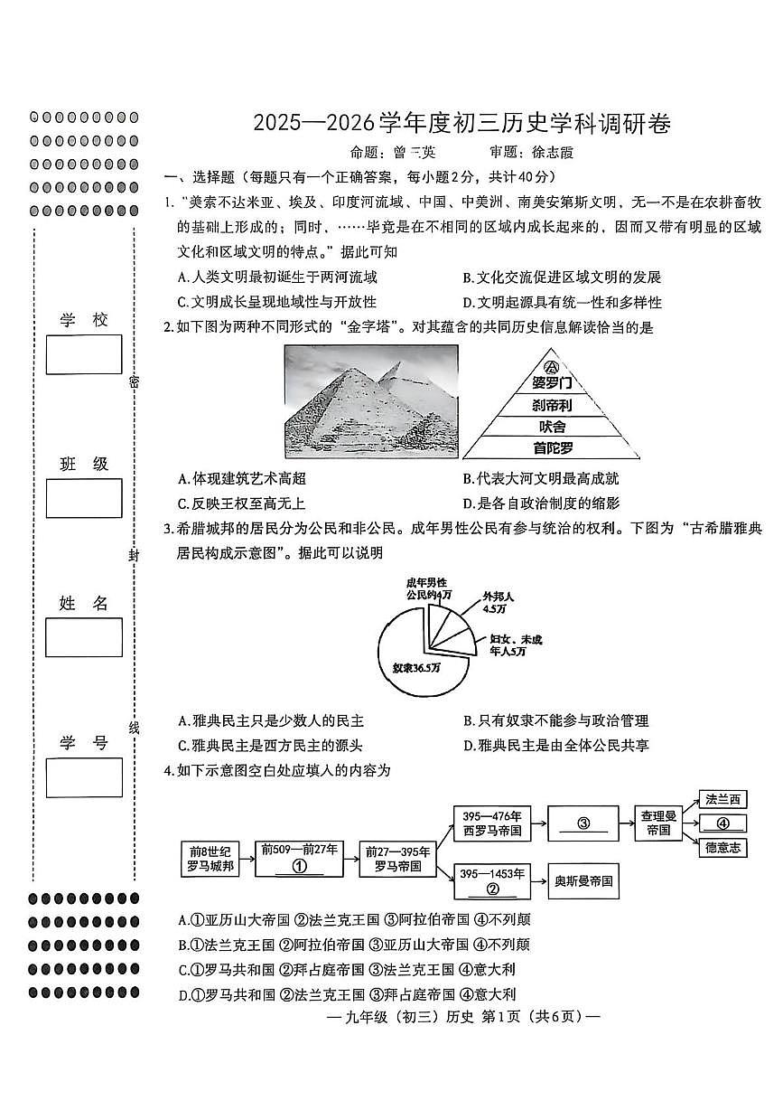 江西省南昌市青云谱区洪都中学2025-2026学年九年级上学期12月月考历史试题第1页