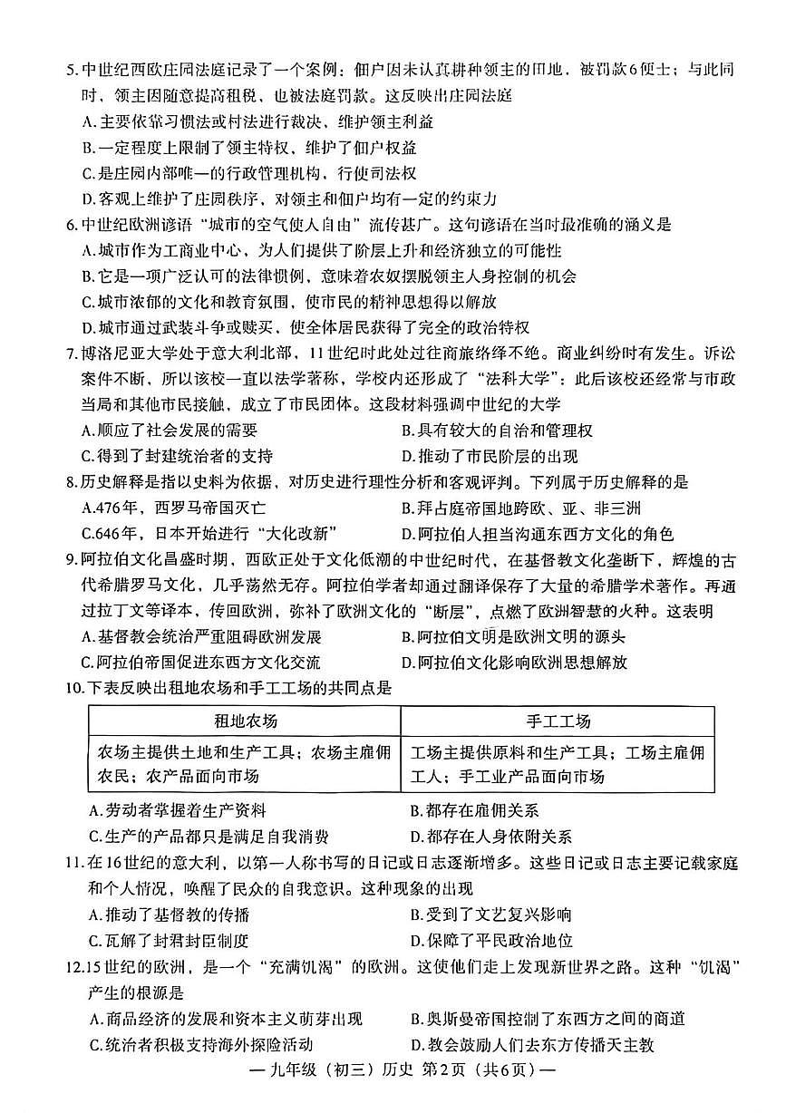 江西省南昌市青云谱区洪都中学2025-2026学年九年级上学期12月月考历史试题第2页