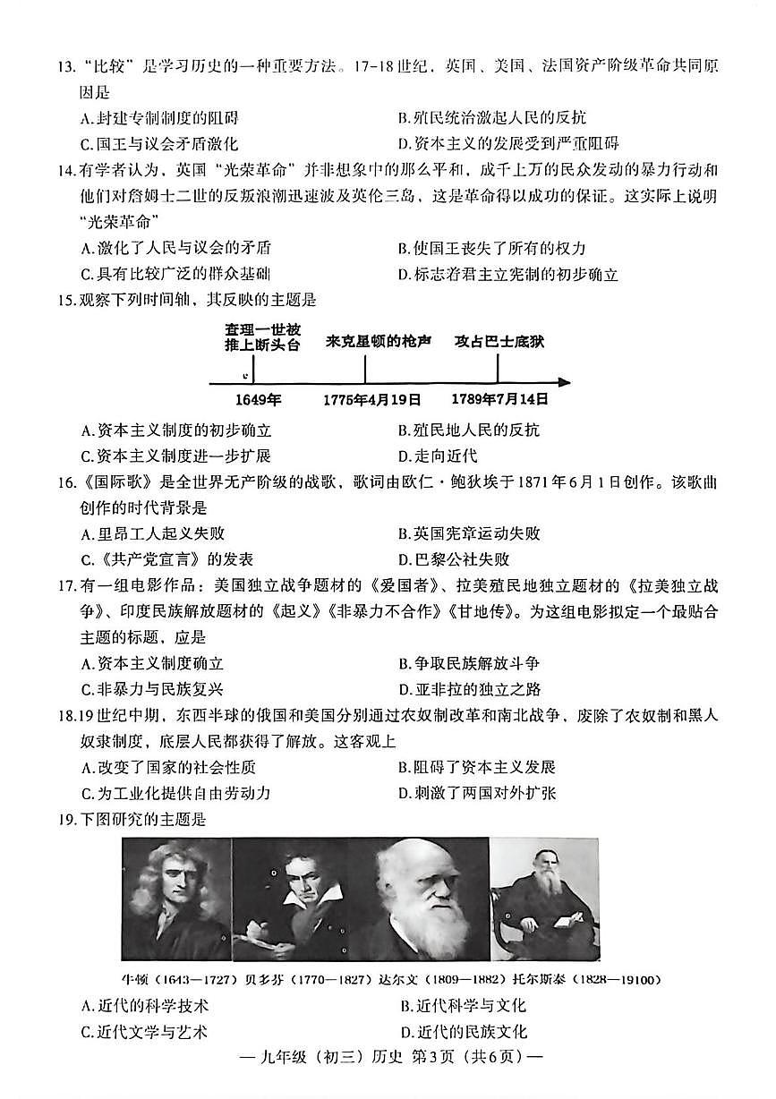 江西省南昌市青云谱区洪都中学2025-2026学年九年级上学期12月月考历史试题第3页
