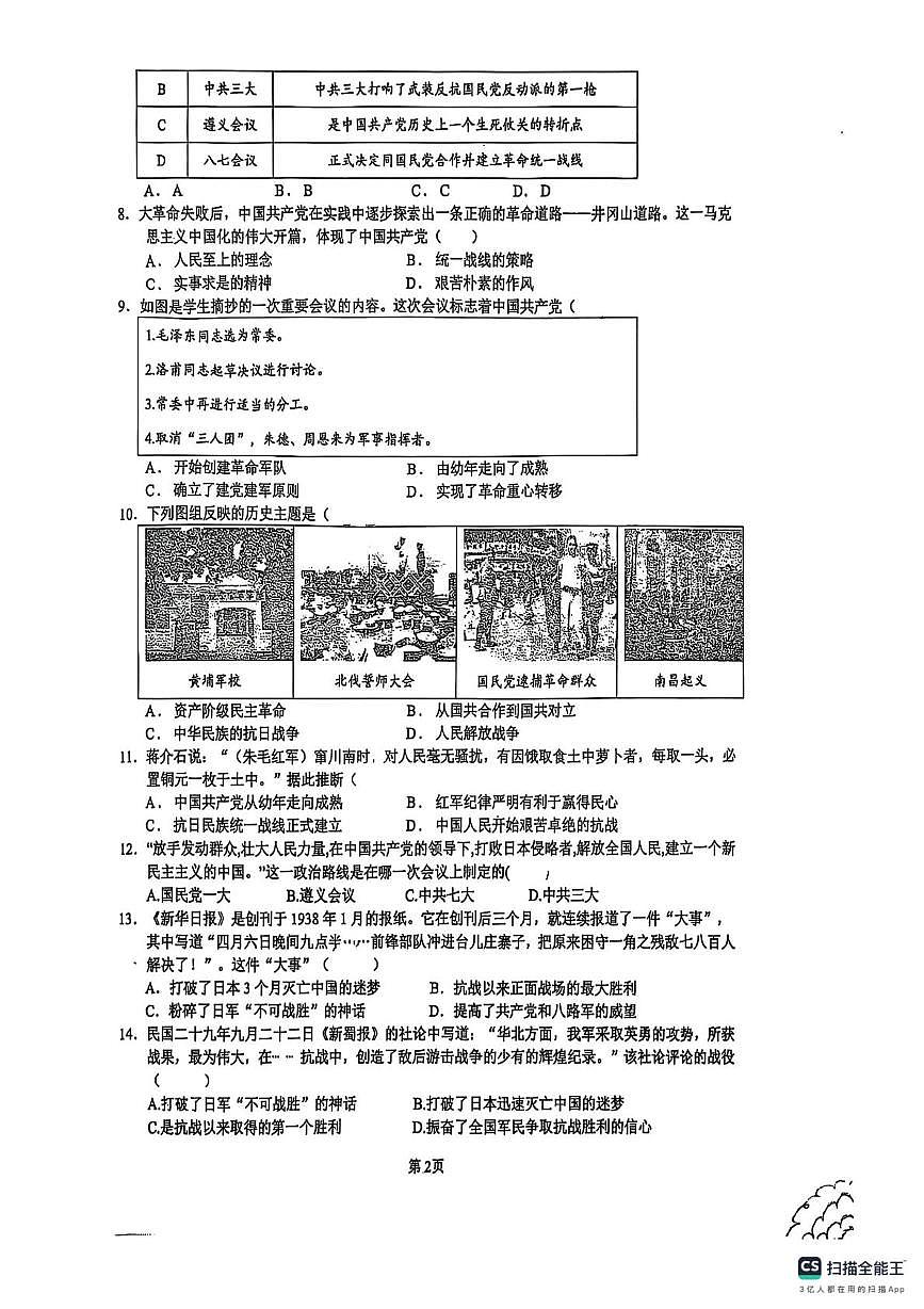 山东省淄博市张店区第七中学(五四学制)2025-2026学年七年级上学期12月月考历史试卷第2页