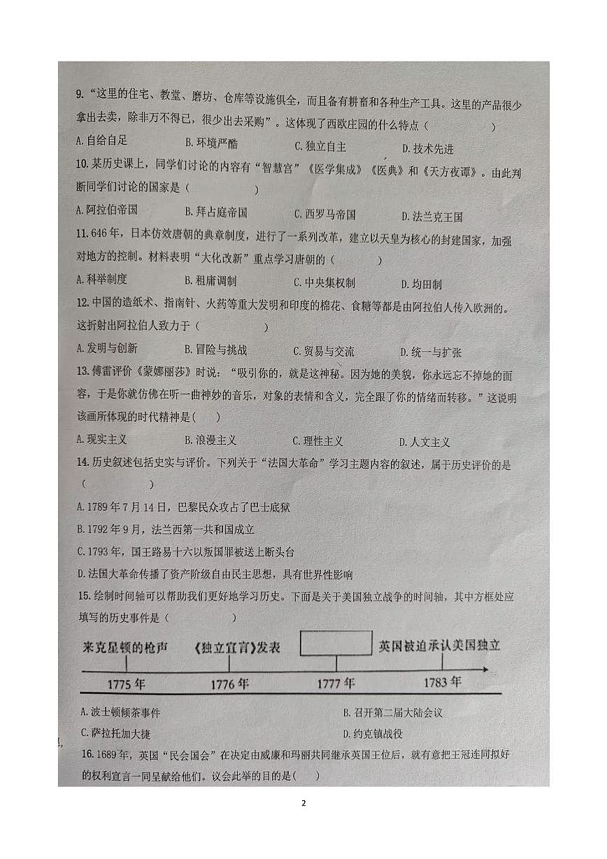 云南省文山壮族苗族自治州文山市第二学区四校2025-2026学年九年级上学期12月期末历史试题第2页