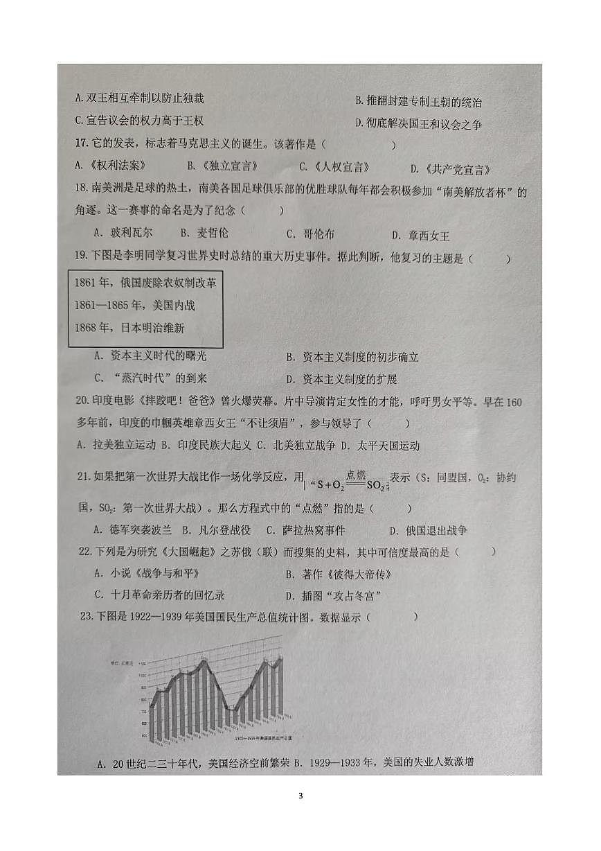 云南省文山壮族苗族自治州文山市第二学区四校2025-2026学年九年级上学期12月期末历史试题第3页